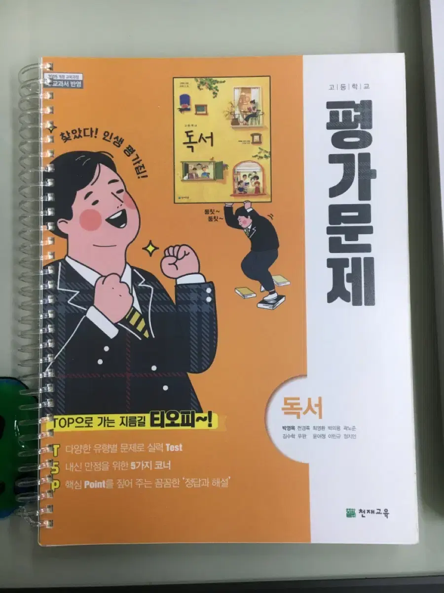 천재교육 독서 평가문제집