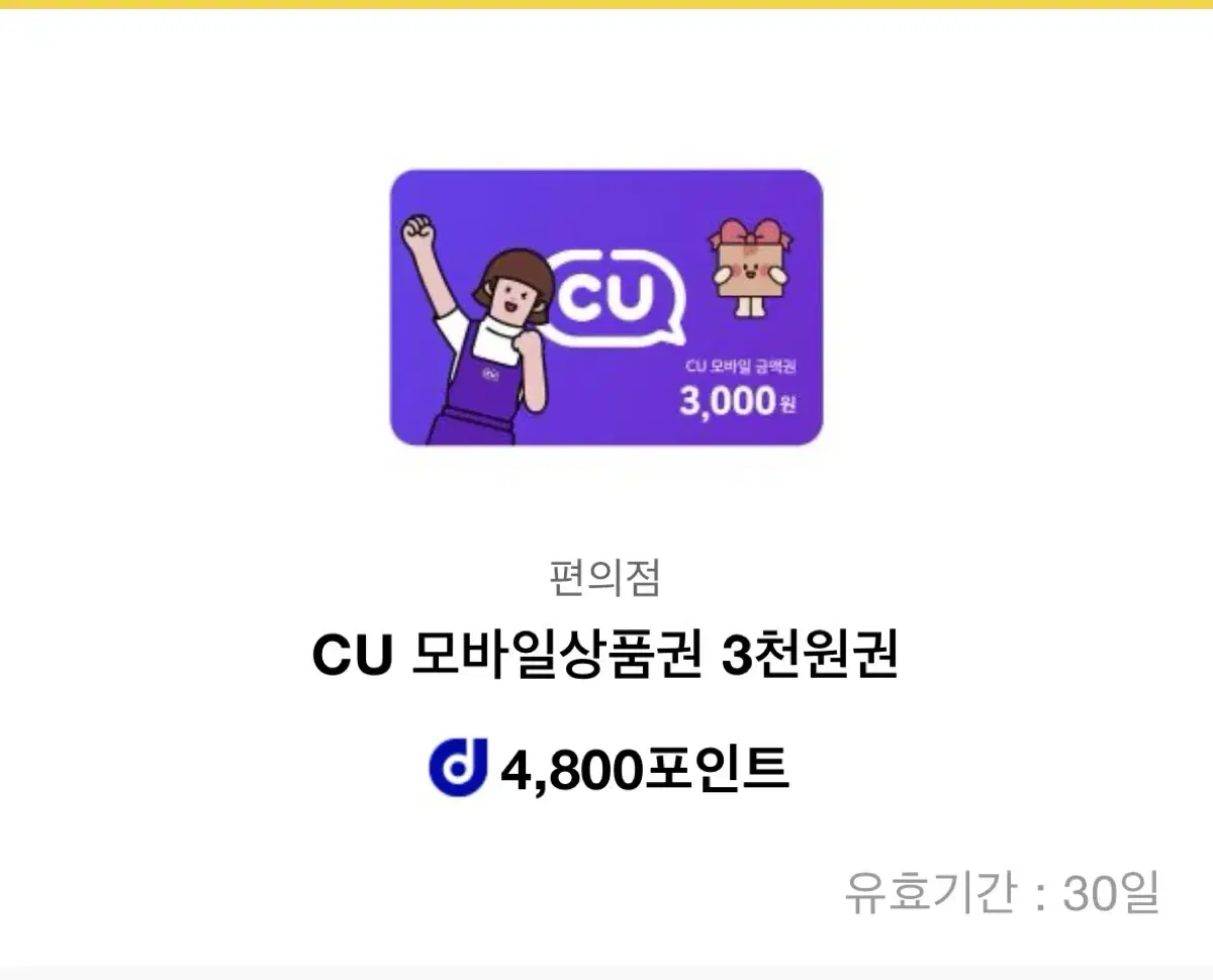 cu3천원 깊티 얻는 법알려드려요!