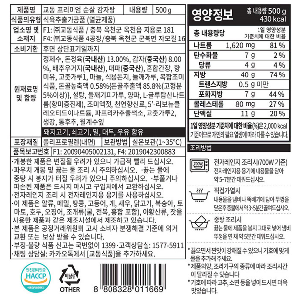 교동 프리미엄 순살 감자탕 500g x 6팩