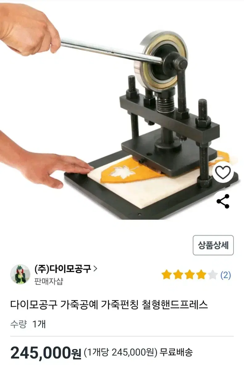 철형 핸드프레스