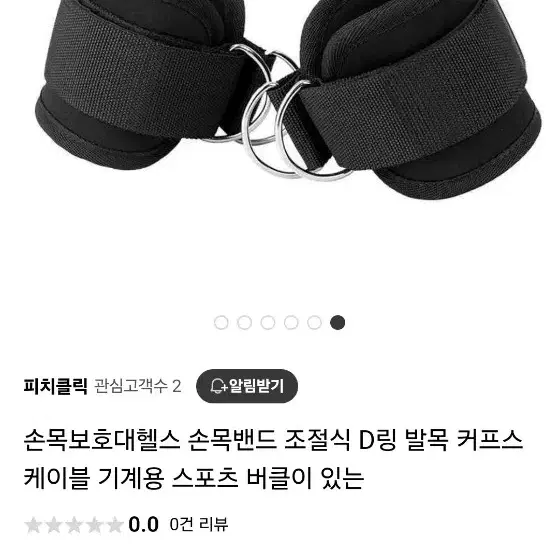 홈짐 풀다운 케이블 연결 D링 손목, 발목 연결 새제품