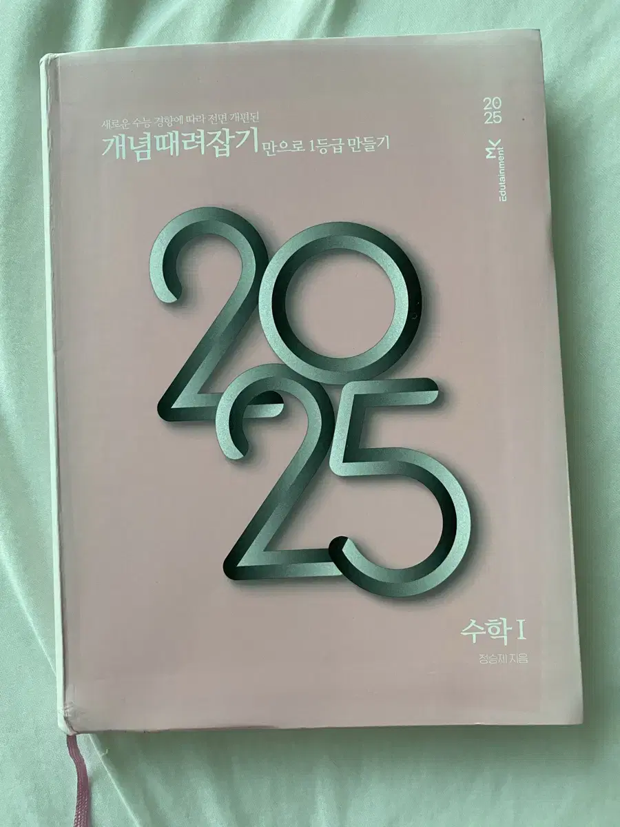 2025개때잡,혼때잡 수1