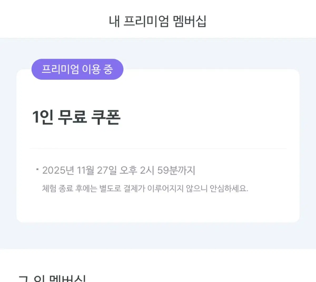 말해보카 11개월 이용권