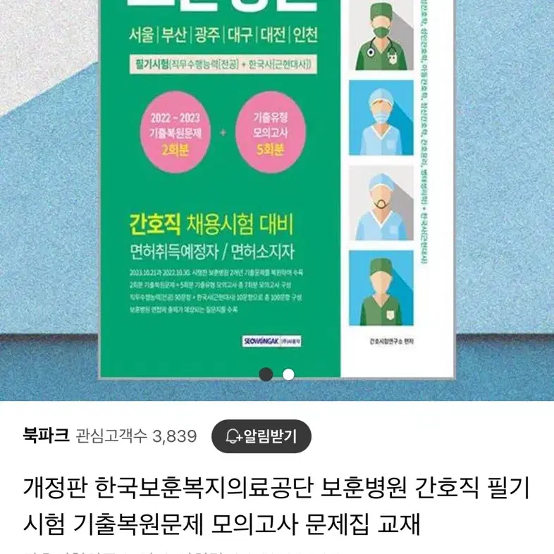 보훈병원 문제집 + 작년 복원 문제 및 개념서