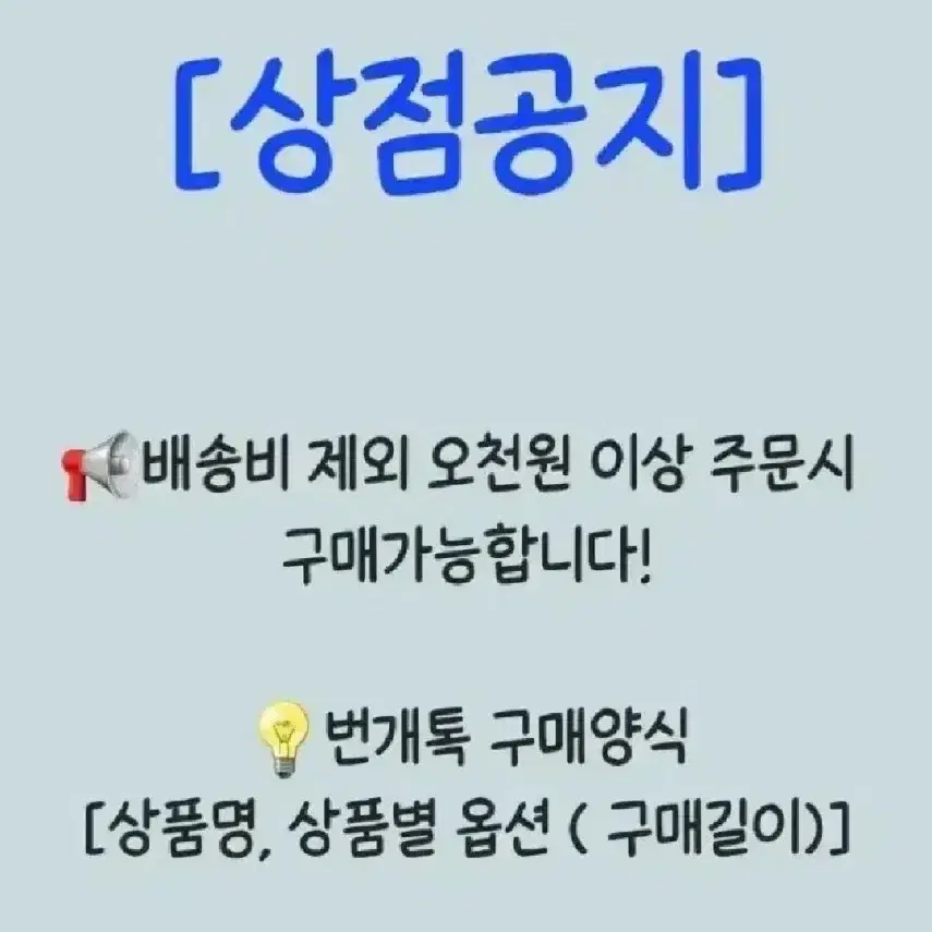 상점공지