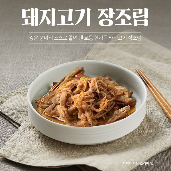 교동 한가득돼지고기 장조림 1kg