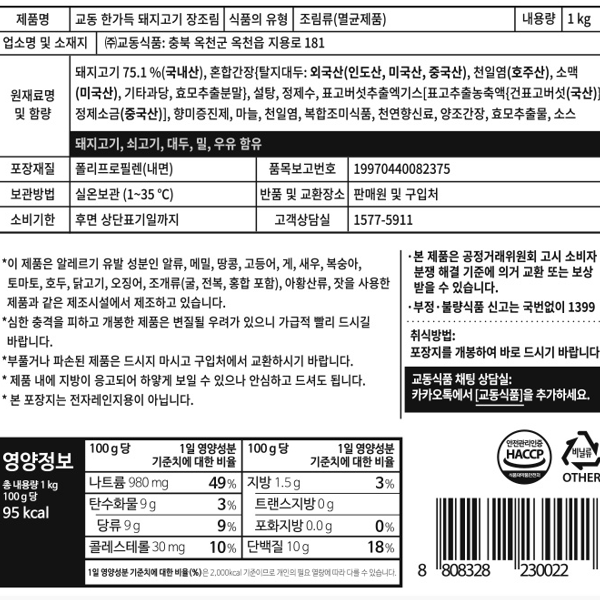 교동 한가득돼지고기 장조림 1kg