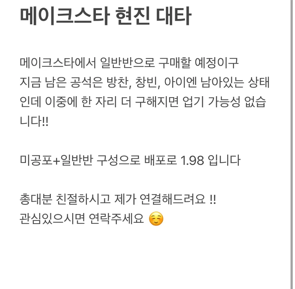 스키즈 합 메이크스타 분철 현진 대리