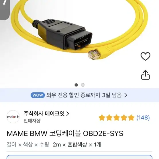 BMW 비머코드 케이블