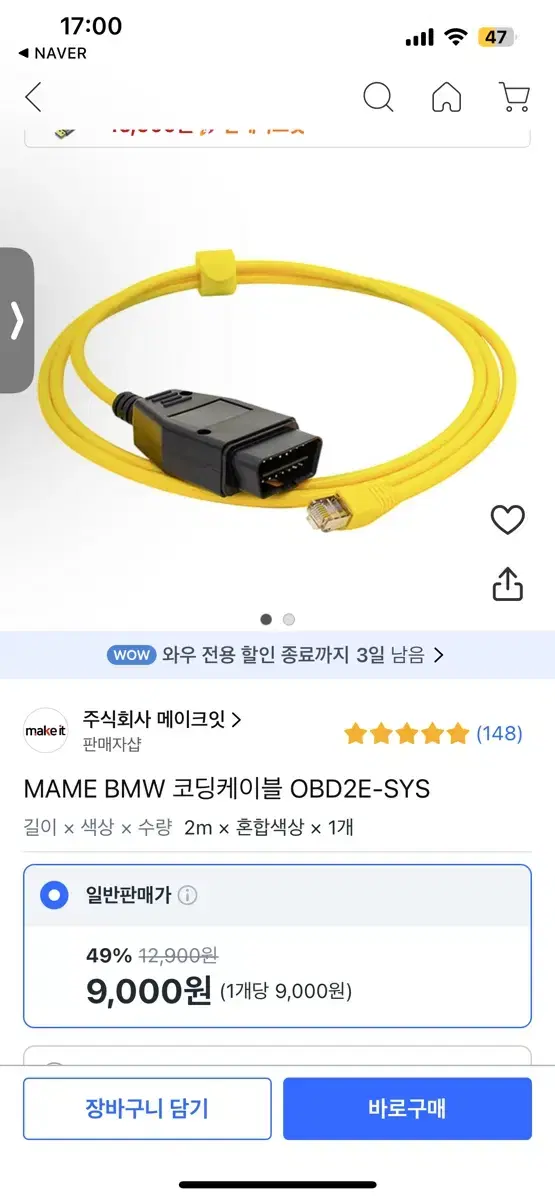 BMW 비머코드 케이블