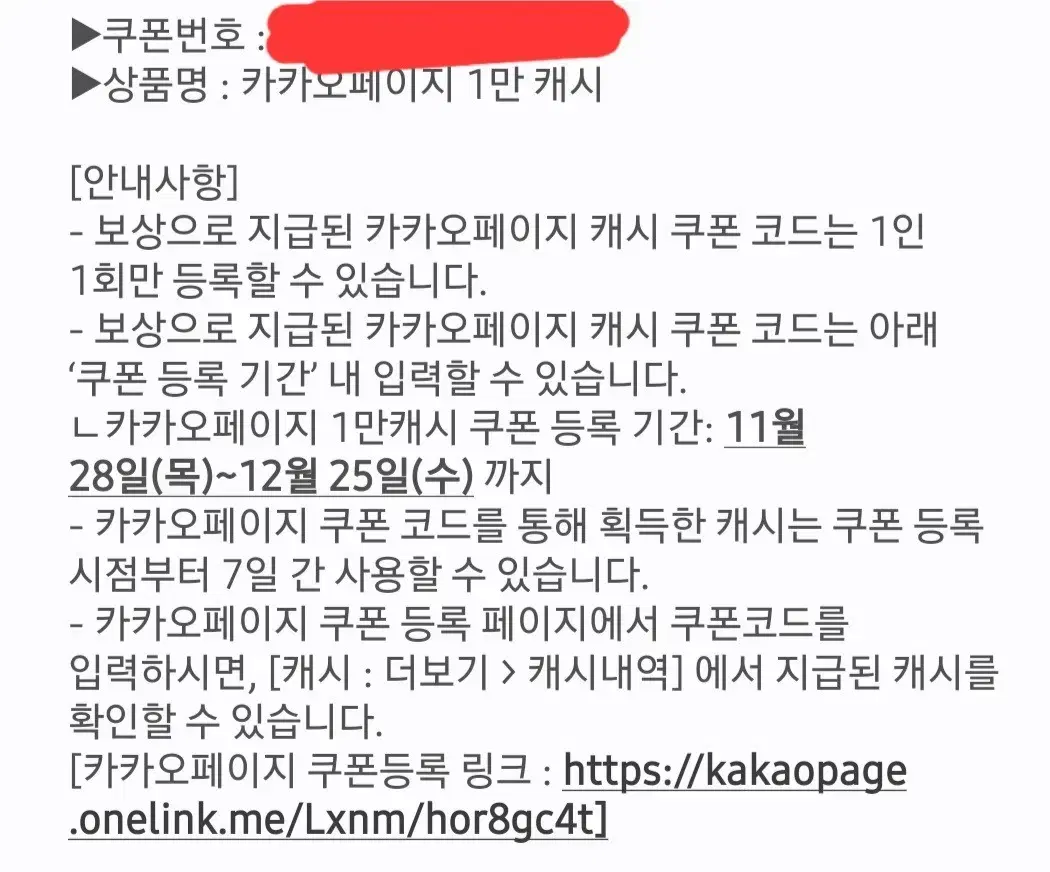 카카오페이지 10000캐쉬 판매