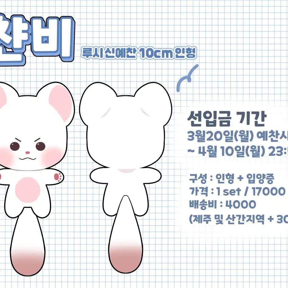 루시 신예찬 챤비 10cm 인형 양도