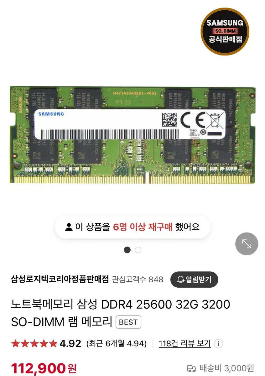 노트북메모리 삼성 RAM 32GB PC4-3200AA