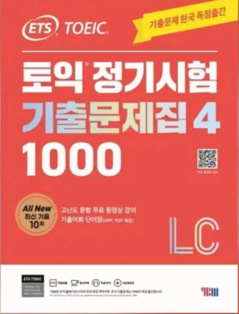 새상품) ets 토익 기출문제집 4 1000 LC (리스닝)