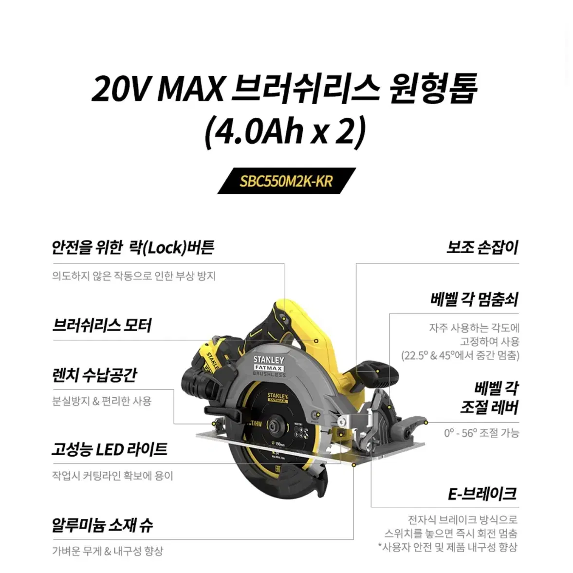 스탠리 공구 충전 원형톱 180mm 20V SCB550M2K [풀세트]