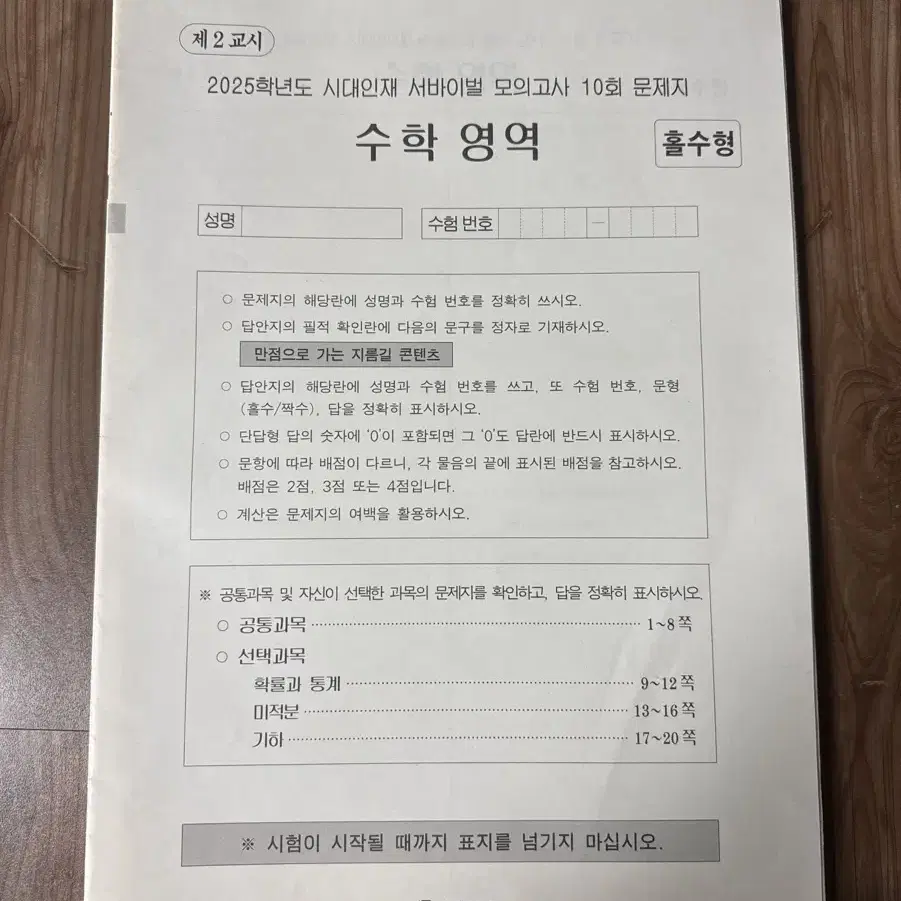 서바이벌 모의고사