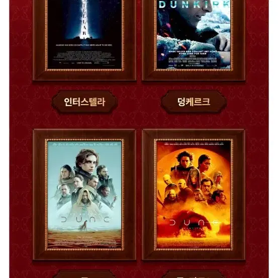 IMAX 마스터피스 포스터 4종 판매 (인터스텔라,덩케르크,듄,듄파트2)