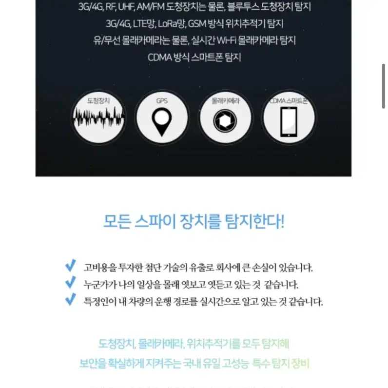 버그헌터 위치추적 도청 몰래카메라 탐지기