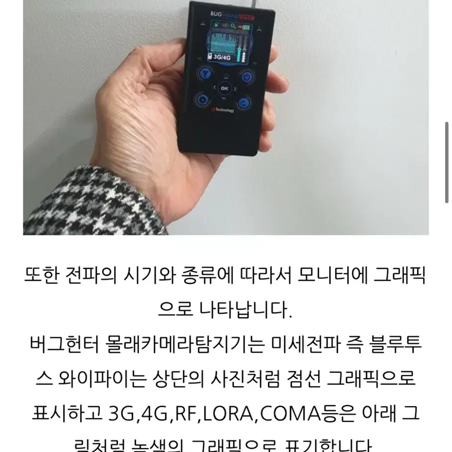 버그헌터 위치추적 도청 몰래카메라 탐지기