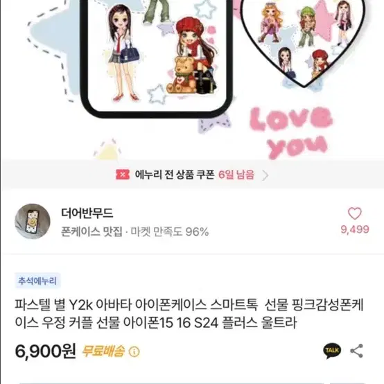 Y2k 아이폰 폰 케이스