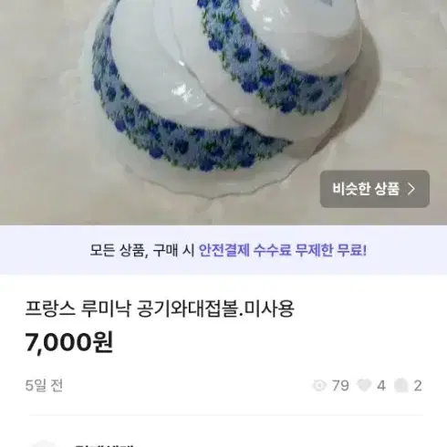 덴비 임페리얼블루 접시3장일괄금액