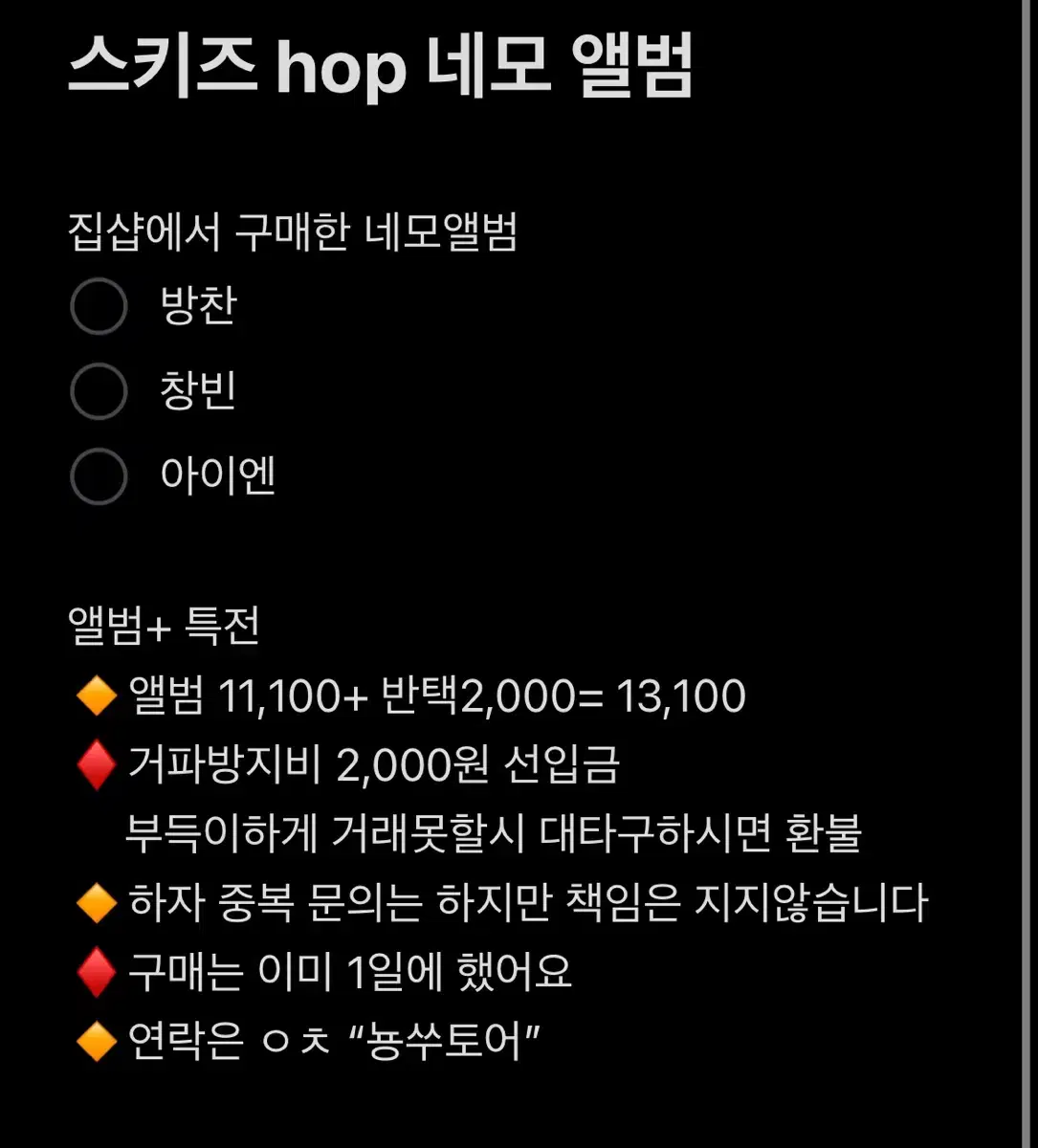 스키즈 hop 합 네모 집샵 방찬 창빈 아이엔 분철 jyp