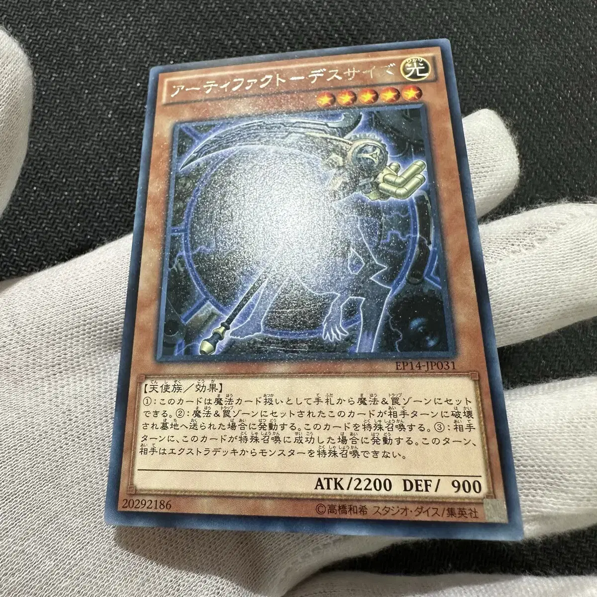 Yu-Gi-Oh Artifact Side Rare Set