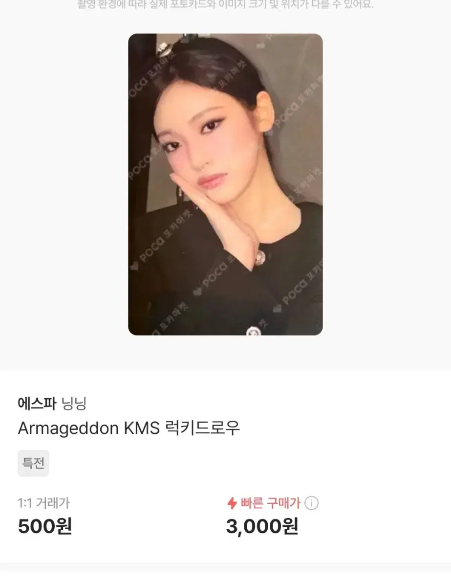 에스파 닝닝 kms 포카 판매