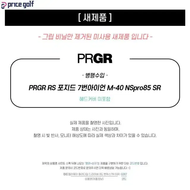 스크래치 PRGR RS 포지드 7번아이언 NSPRO 85 SR (J74)