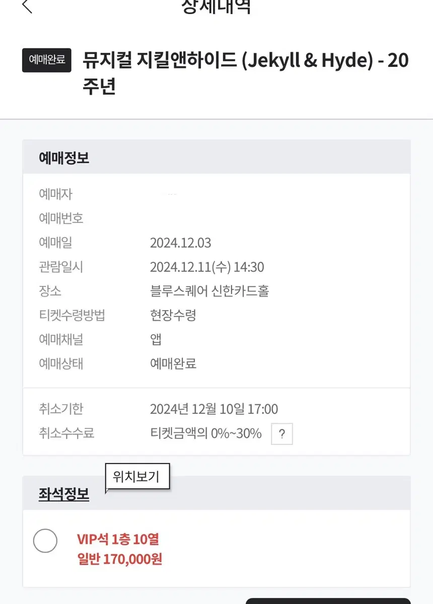 지킬앤하이드 12/11 김성철 2:30 중블 10열 정가