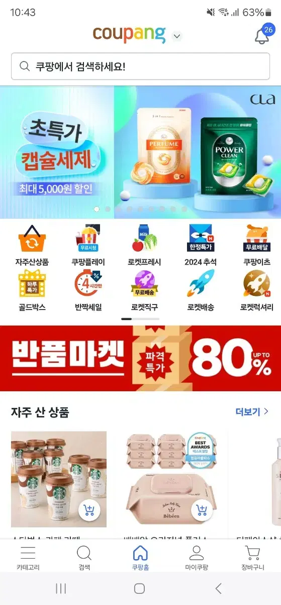 쿠팡5만원 80퍼팝니다