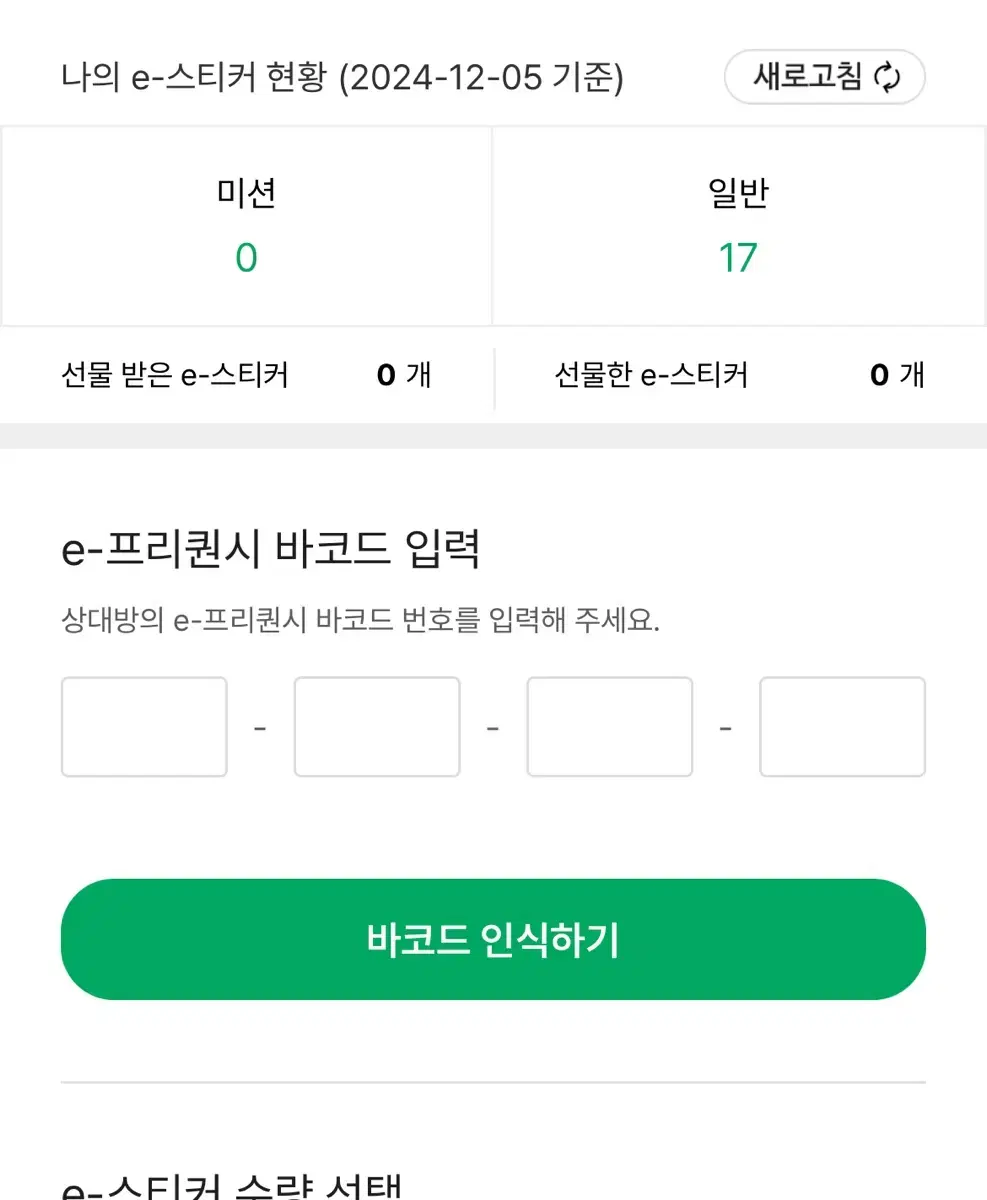 스타벅스 프리퀀시 일괄판매