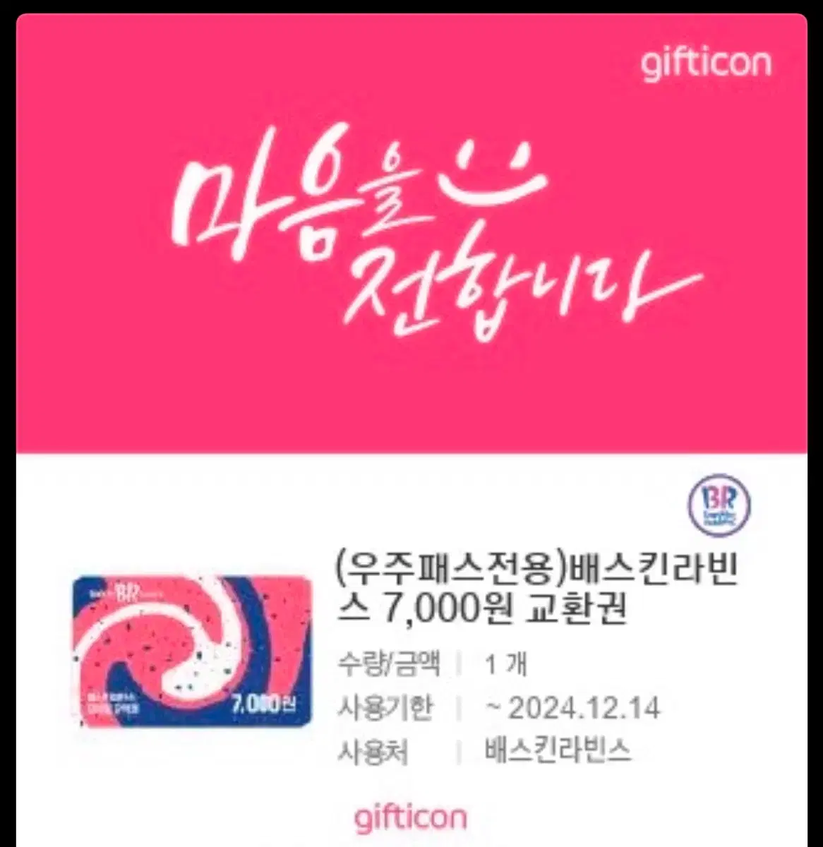 베라깊티 7000원권