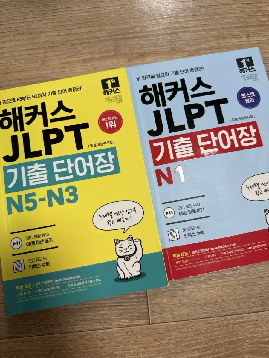 해커스 jlpt 단어장