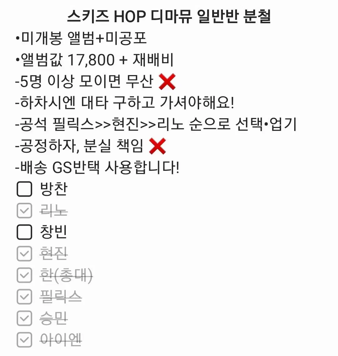 스트레이키즈 스키즈 HOP 합 디어마이뮤즈 디마뮤 분철