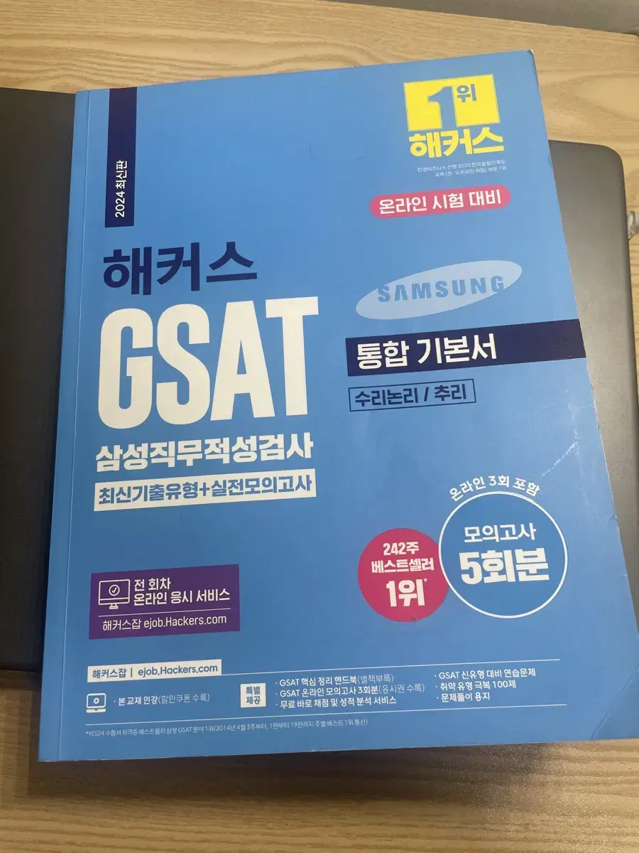 해커스 2024 GSAT 파랑이