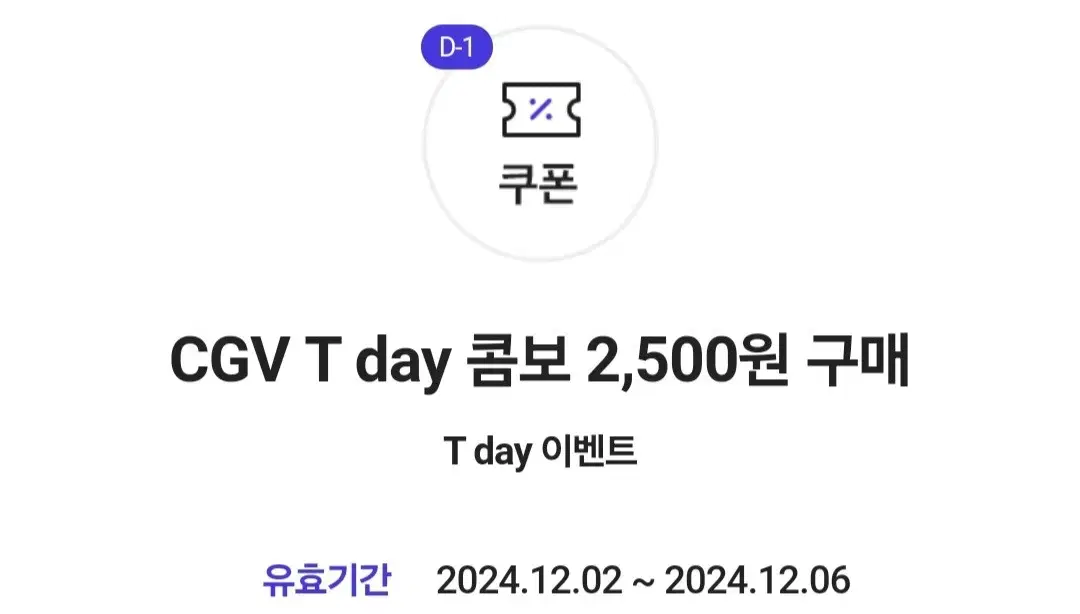 CGV T day 콤보