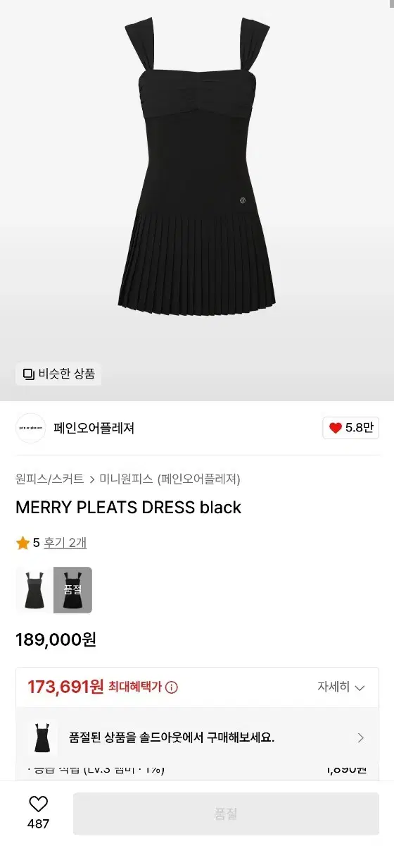 페인오어플레져 merry pleats dress 메리플리츠 원피스