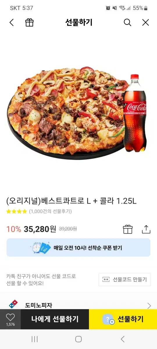 도미노피자 베스트 콰트로 라지 콜라 1.25