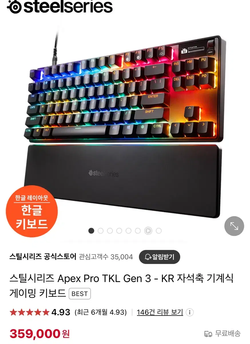 스틸시리즈 Apex Pro TKL Gen 3- KR 게이밍키보드