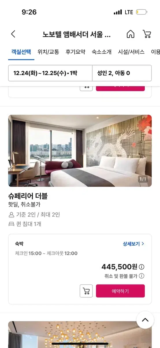 크리스마스 노보텔 급처급처급처 용산