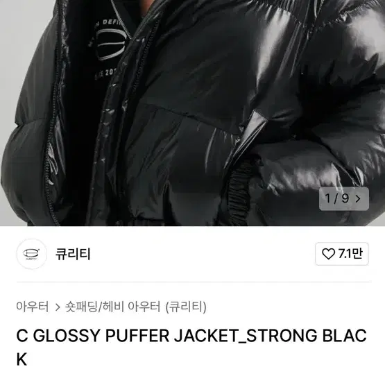 큐리티 C GLOSSY PUFFER JACKET_STRONG BLACK