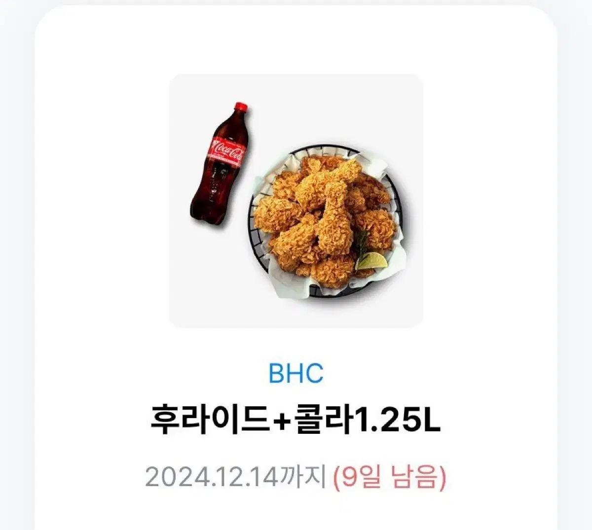 BHC 기프티콘 판매