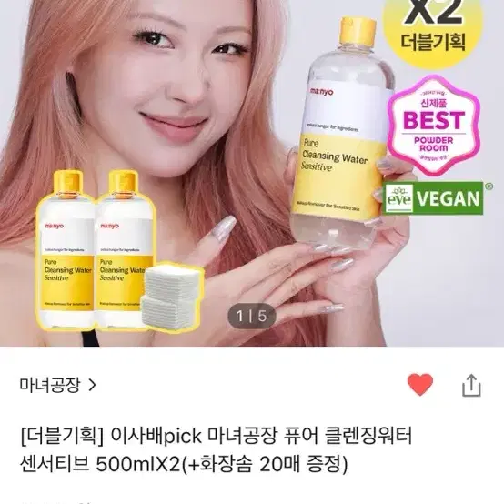 미개봉 마녀공장 클렌징워터 2개