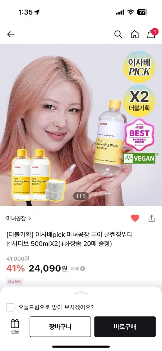 미개봉 마녀공장 클렌징워터 2개