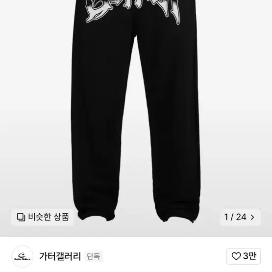 가터갤러리 GOTTER BIG LOGO SWEATPANTS_BK