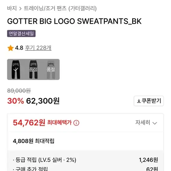 가터갤러리 GOTTER BIG LOGO SWEATPANTS_BK