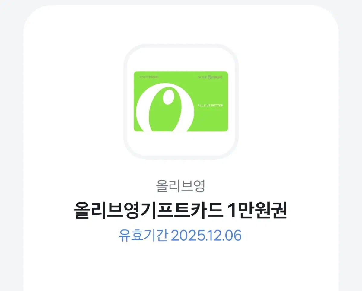 올리브영 1만원권