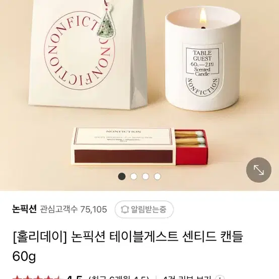 논픽션 캔들 60g