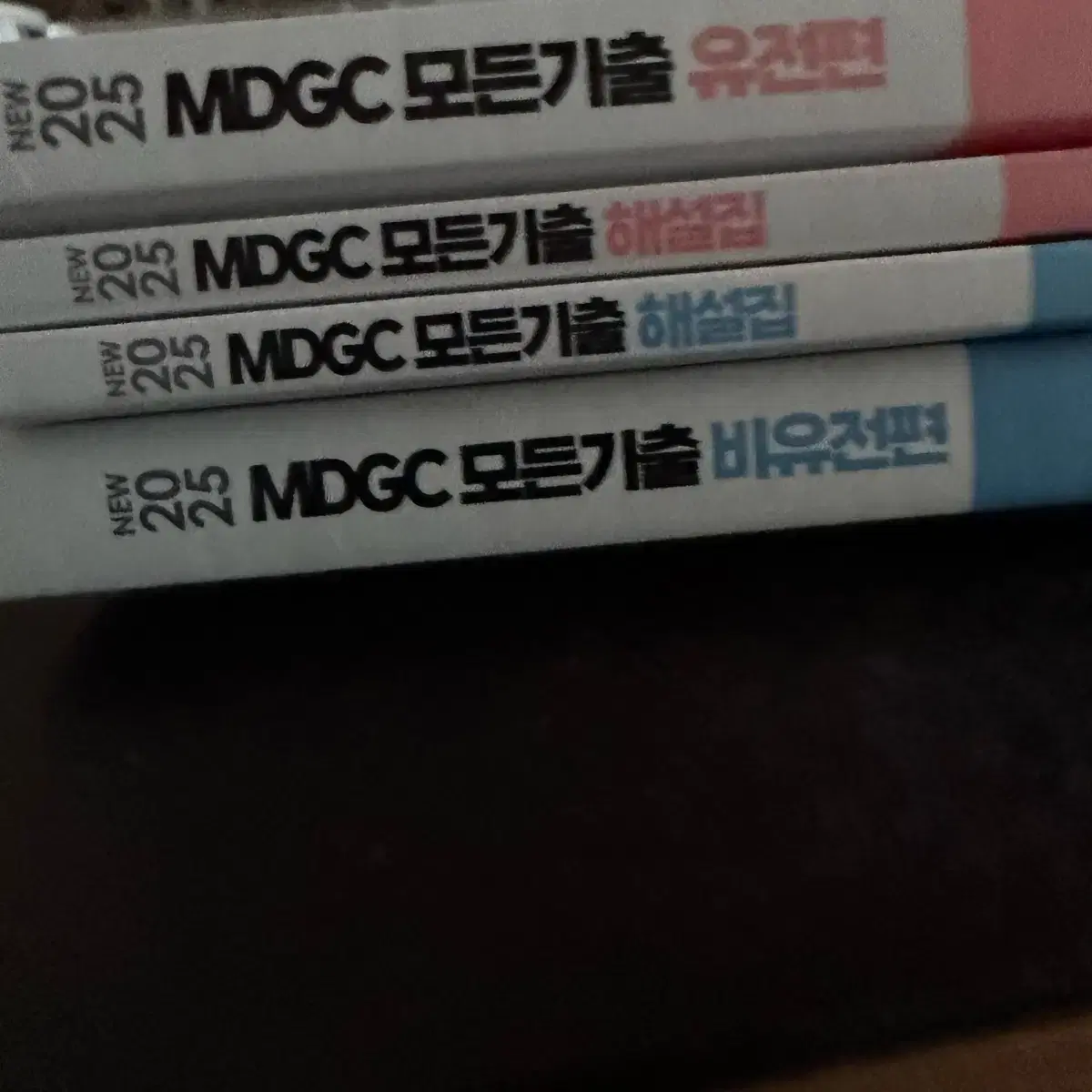 생명과학 한종철 2025 MDGC 모든기출 + 필기노트